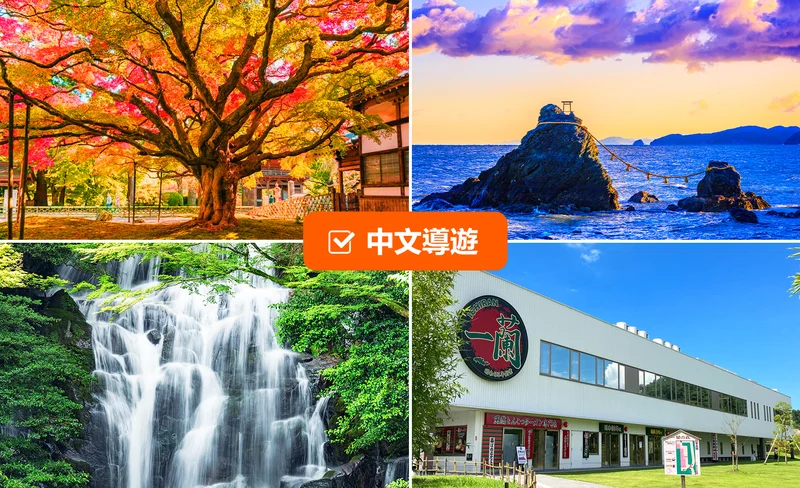 Raizansennyoji & Sakurai Futamigaura's Couple Stones One Day Tour