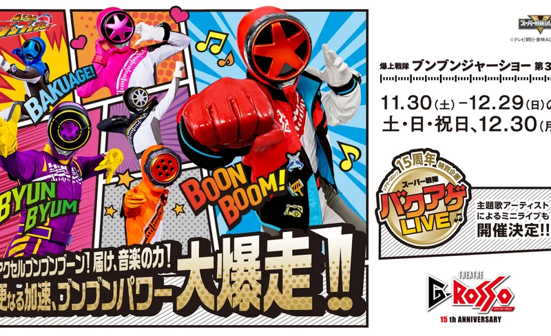 Tokyo Dome City Attractions Hero Show Ticket