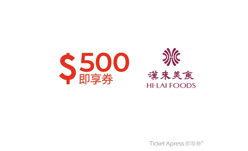 Hi-Lai Group (Islandian Buffet Restaurant / Hi-Lai Vegetarian Food / Hi-Lai Celebrity Square)