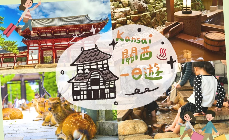 One-day tour to Arima Hot Spring & Mita Outlet & Nara Sacred Deer Park & Todaiji Temple | Departing from Osaka with Chinese/English tour guide