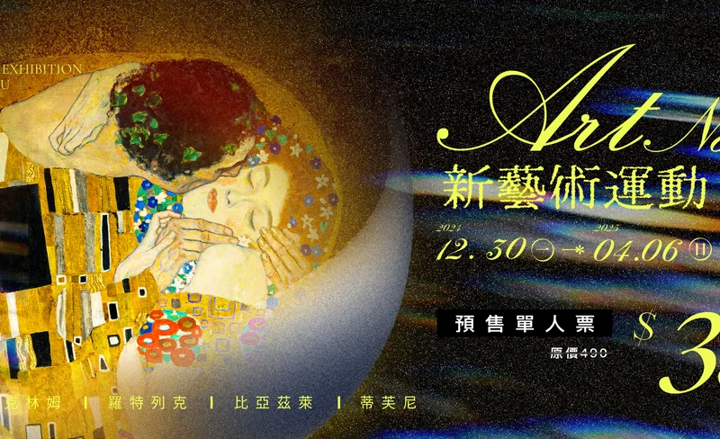 "Art Nouveau" Light and Shadow Art Exhibition From Gaudi to Mucha and Klimt