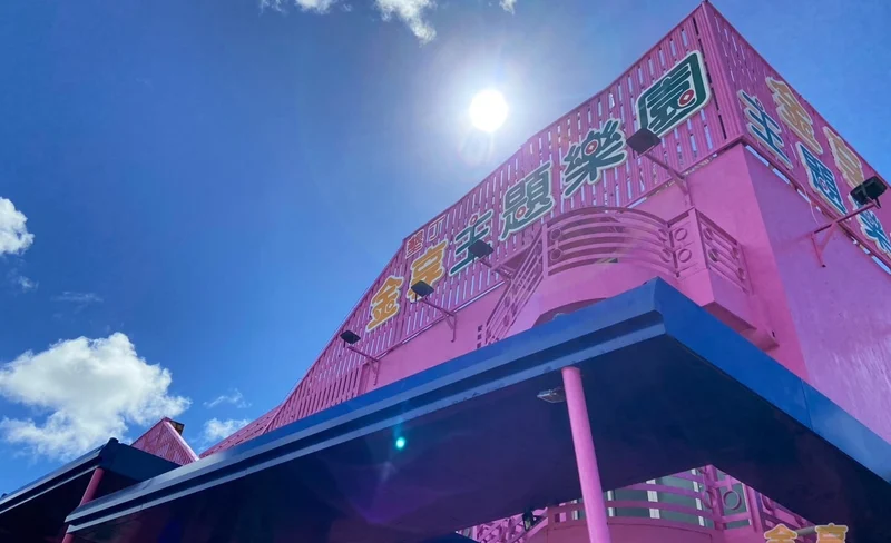 Kenting Golden Enjoy Theme Park Ticket