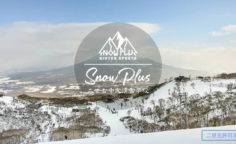 Private Ski or Snowboard Adult/Kid Lesson in KIRORO