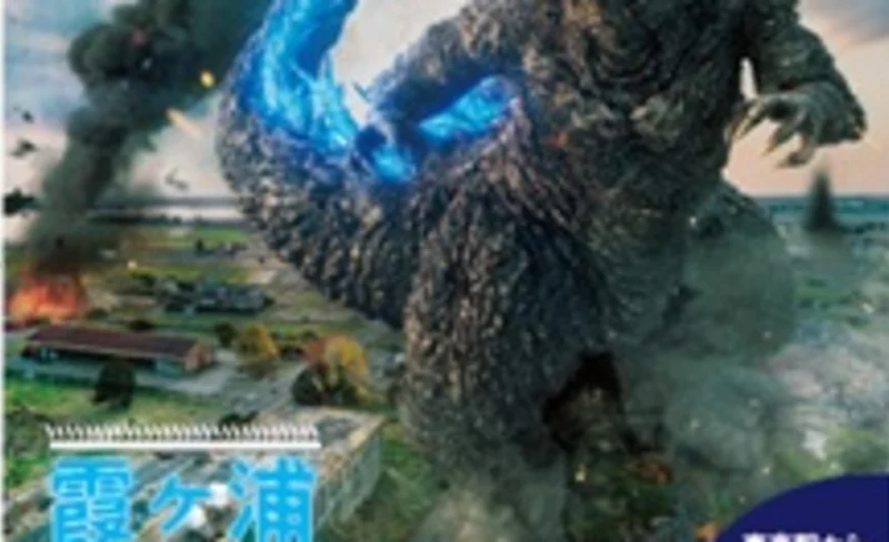 A one-day tour on an amphibious bus at the "Godzilla 1.0" filming location (Ibaraki)