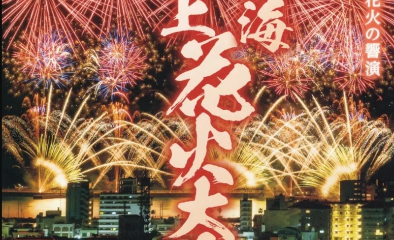 [Atami Maritime Fireworks Festival] Izu Natural Monument Mount Omuro + Colorful Atami One-Day Tour | Chinese-speaking Tour Guide | Departing from Shinjuku