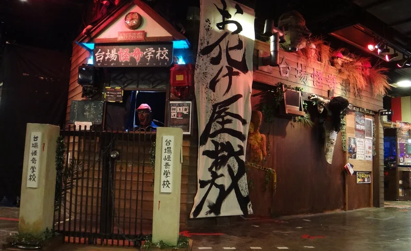 Daiba Haunted School Ticket in Tokyo
