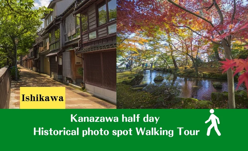 Kanazawa Half Day Historical Photo Spot Walking Tour