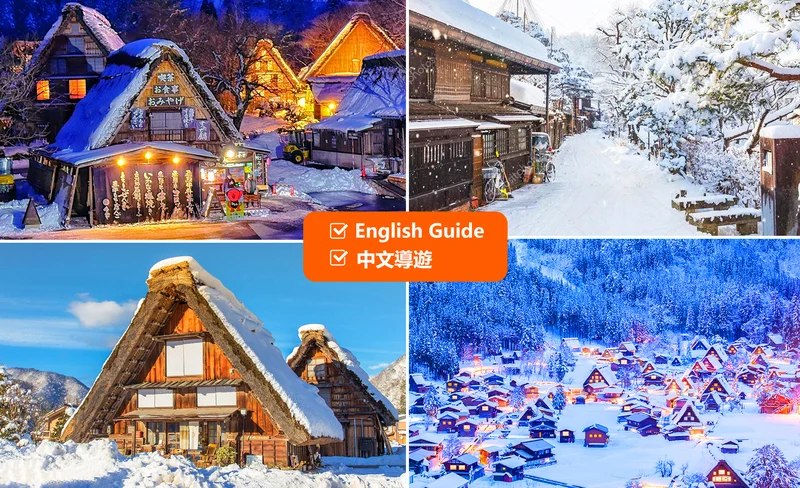 2025 Winter Limited｜World Heritage·Takayama Shirakawa-go Light-up Day Tour (Optional Small Group)｜Depart from Nagoya/Takayama