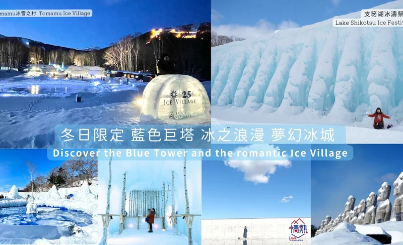 Lake Shikotsu Ice Festival & Hoshino Resorts Tomamu Ice Village Tour