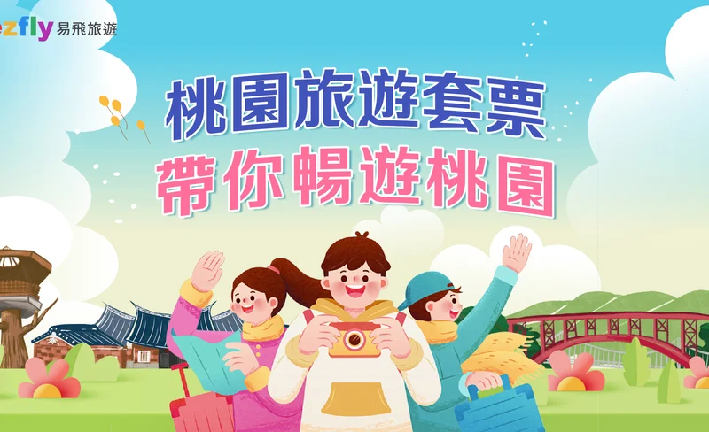 Taoyuan Tour Package