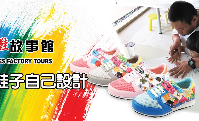 Biaohu Taiwan Shoe Story Museum Tickets