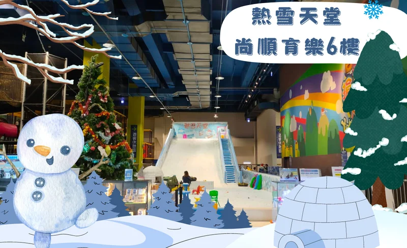 Miaoli Shangshun Yule: Snow Paradise Children’s Ski Park