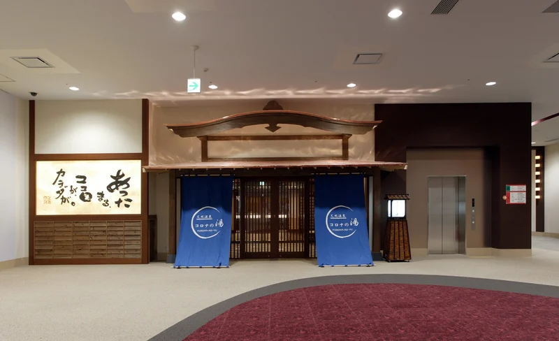 Korona Onsen Natural Hot Spring Experience in Hiroshima