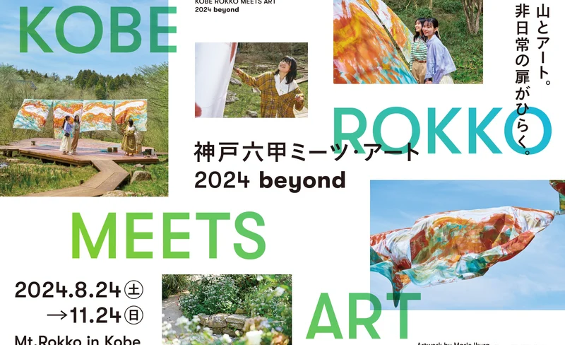 Rokko Meets Art 2024 beyond Ticket