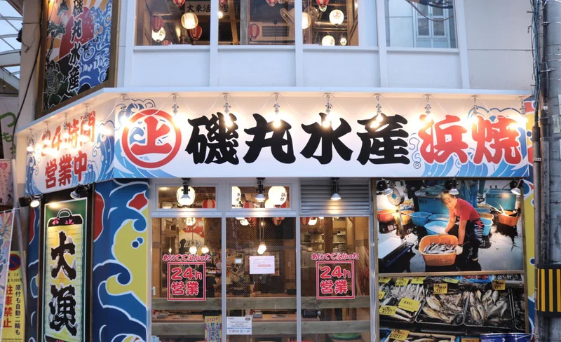 ISOMARU SUISAN (磯丸水産) in Osaka - Popular Seafood Izakaya