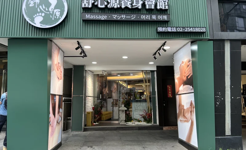 Shuxinyuan Health Club Zhongshan No. 2 - Massage Voucher
