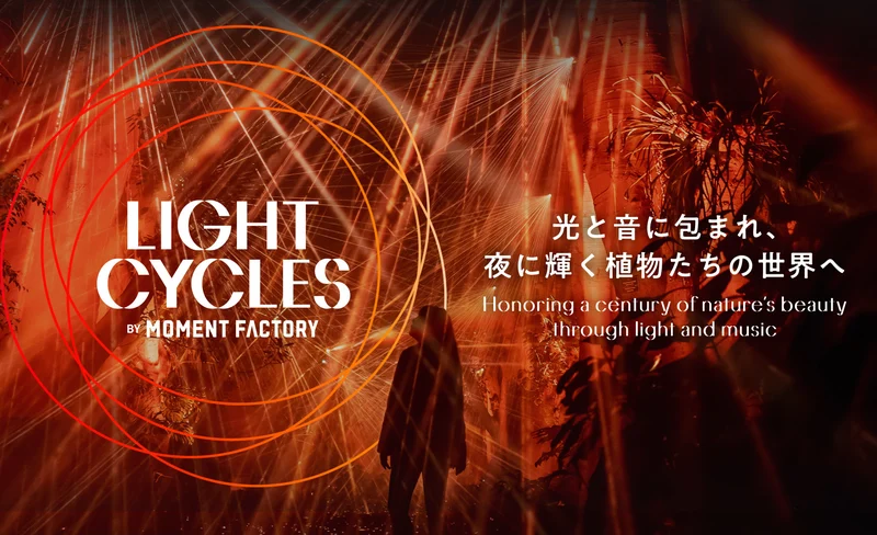 Kyoto Prefectural Botanical Garden LIGHT CYCLES KYOTO Admission Ticket