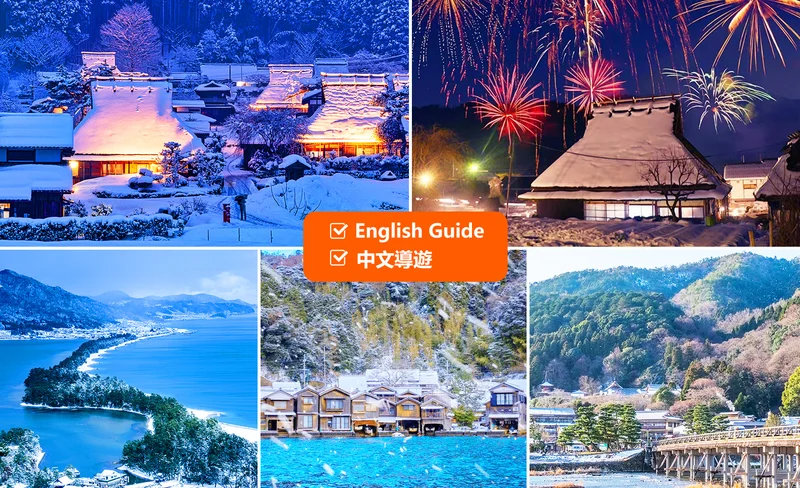 Winter only｜Arashiyama, Miyama Thatched Village, Gassho Village, Snow Light Gallery, Amanohashidate, Ine Funaya 2-day tour｜Depart from Osaka/Kyoto