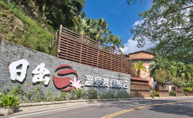Miaoli｜Sunrise Hot Spring Resort｜Two Hot Springs Coupon