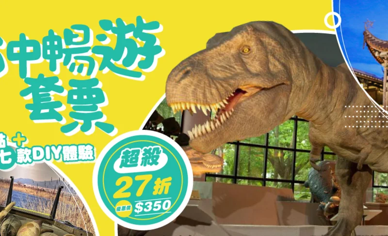Taichung Tour Package Tickets of 3 popular attractions x 7 selected story halls DIY experience (choose 2+2)