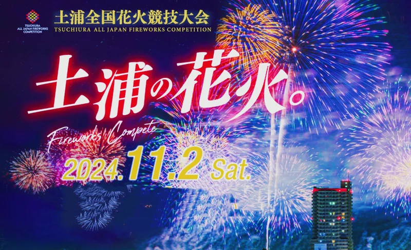 [Autumn Limited] 2024 Tsuchiura National Fireworks Competition Day Tour | Chinese and English Tour Guide (Depart from Shinjuku)