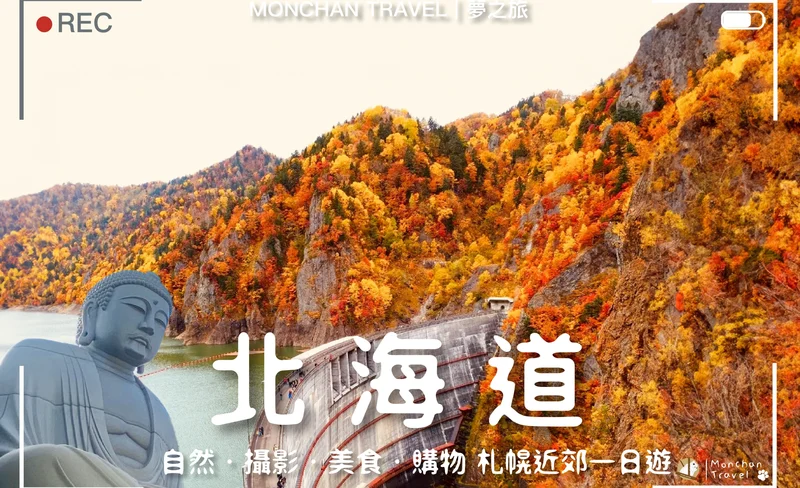 Jozankei Tsuruga Resort, Suzurankoen One Day Tour from Sapporo