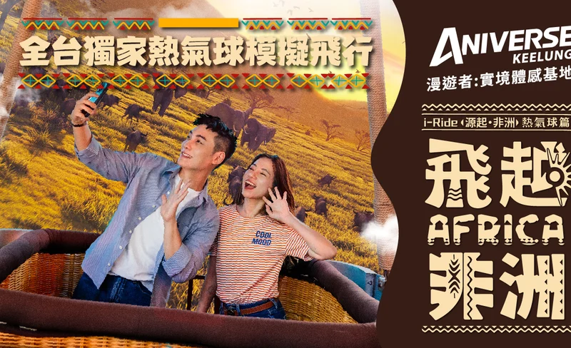 ANIVERSE Keelung: Realistic Somatosensory Base Ticket