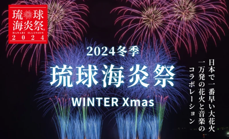 Okinawa Ryukyu Kaiensai Fireworks Festival Ticket