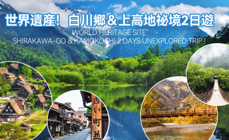 2D1N World Heritage Shirakawago & Kamikochi Tour from Tokyo