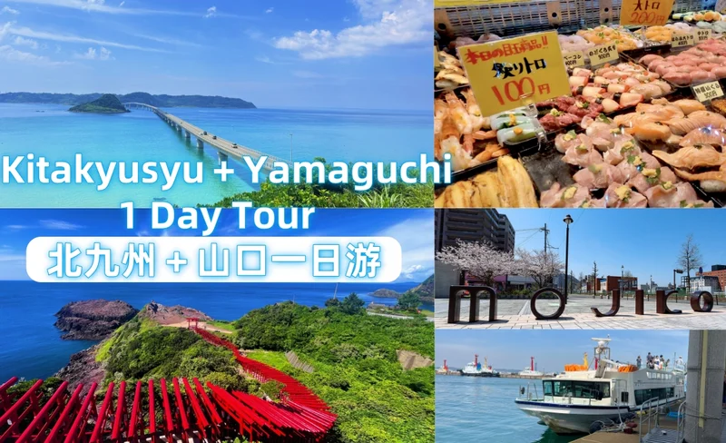 Kitakyushu & Yamaguchi One Day Tour from Fukuoka