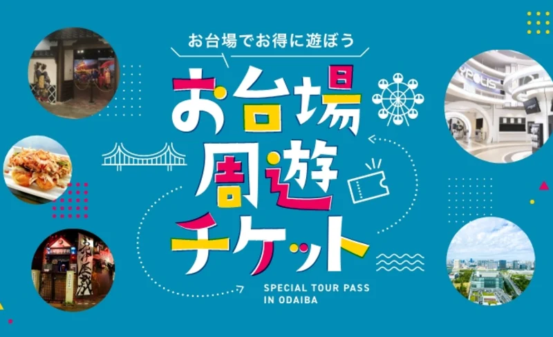 Special Tour Pass in Odaiba