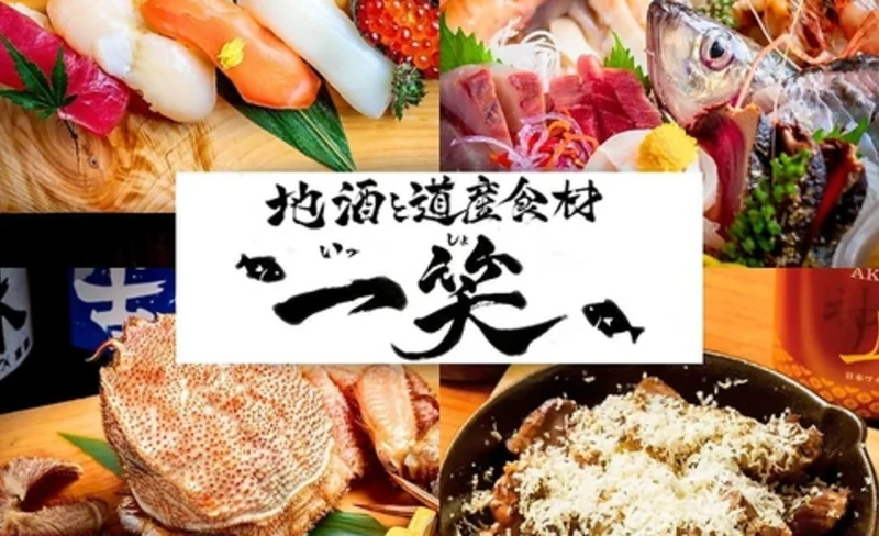 Isshou Japanese Cuisine – Hokkaido