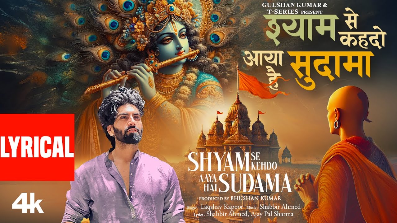 Shyam Se Kehdo Aaya Hai Sudama (Lyrics) – Laqshay Kapoor | Shabbir Ahmed | Ajay Pal Sharma