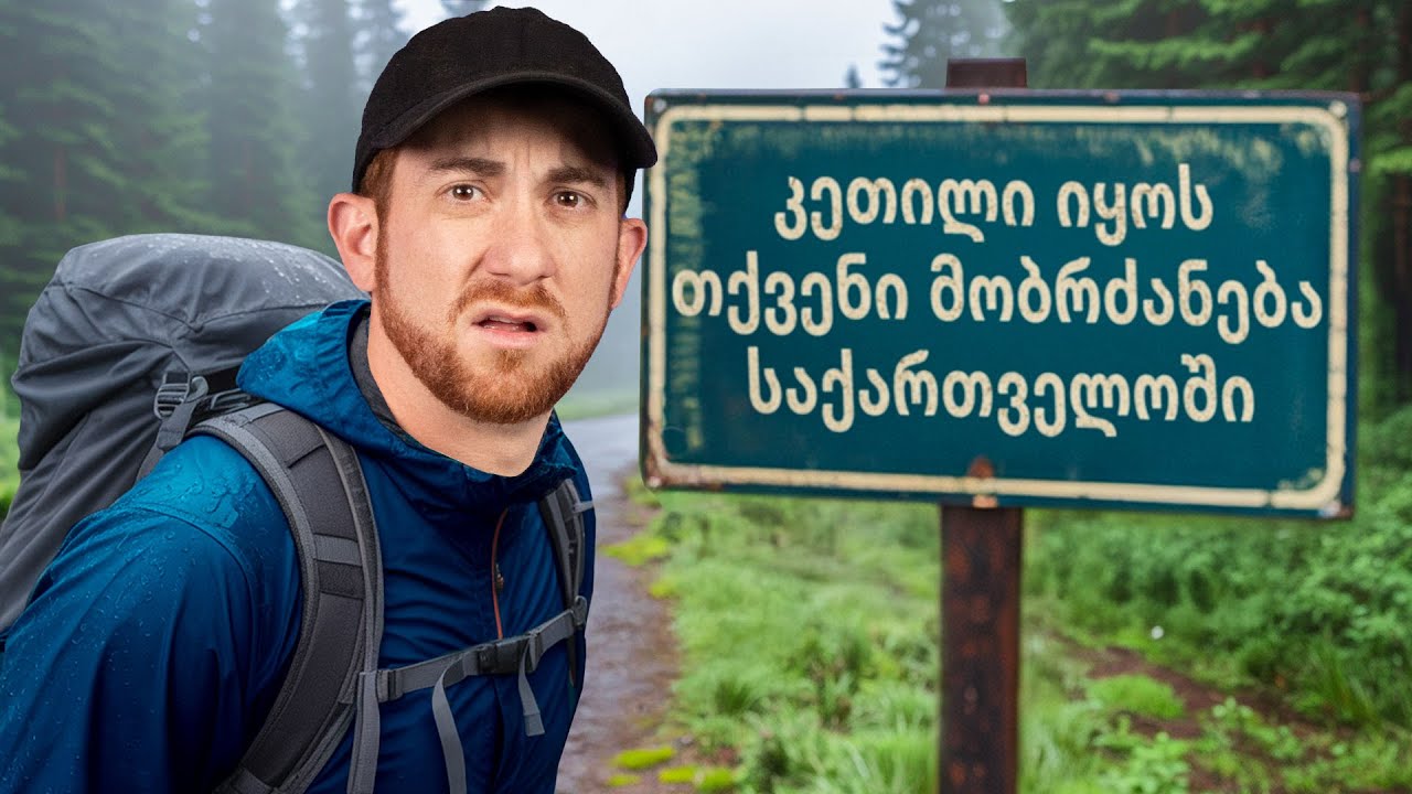 Is This The World’s Most Confusing Language? (Georgian)