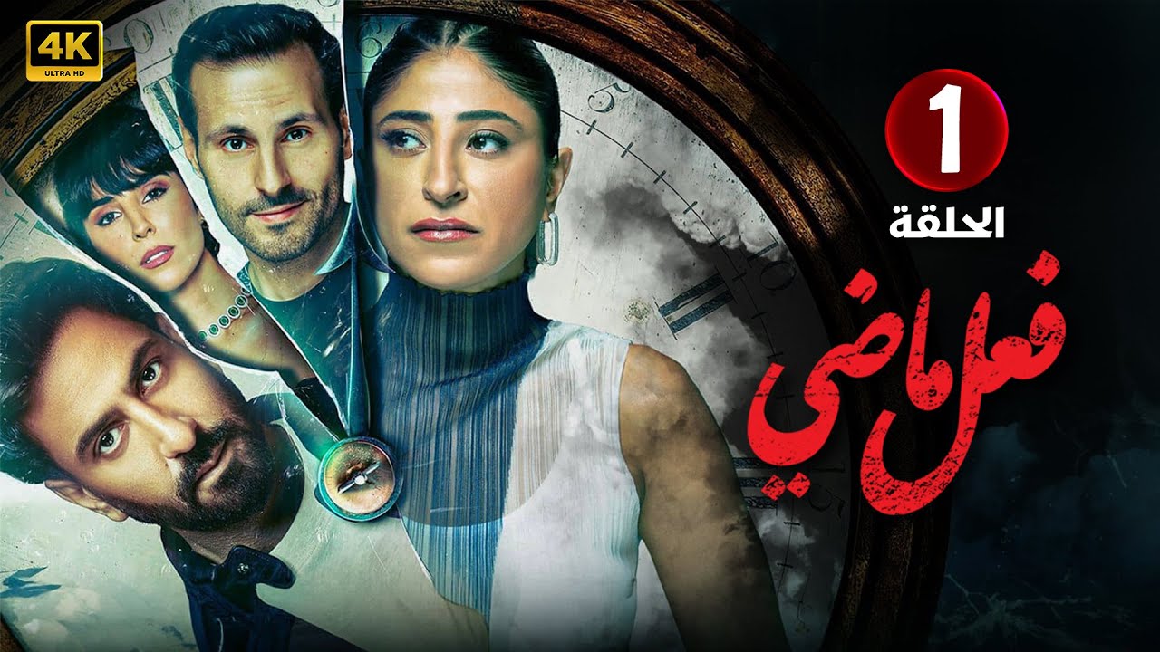 الحلقة الاولى ( 1 ) من المسلسل الكوميدي | ديــبــو | بطولة محمد أنوار وسارة الشامي  Full HD