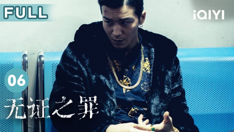【FULL】嚴良采用高壓心理戰 教堂前又現雪人殺人案 | 無證之罪 Burning Ice EP06 | 愛奇藝華語劇場 hq720