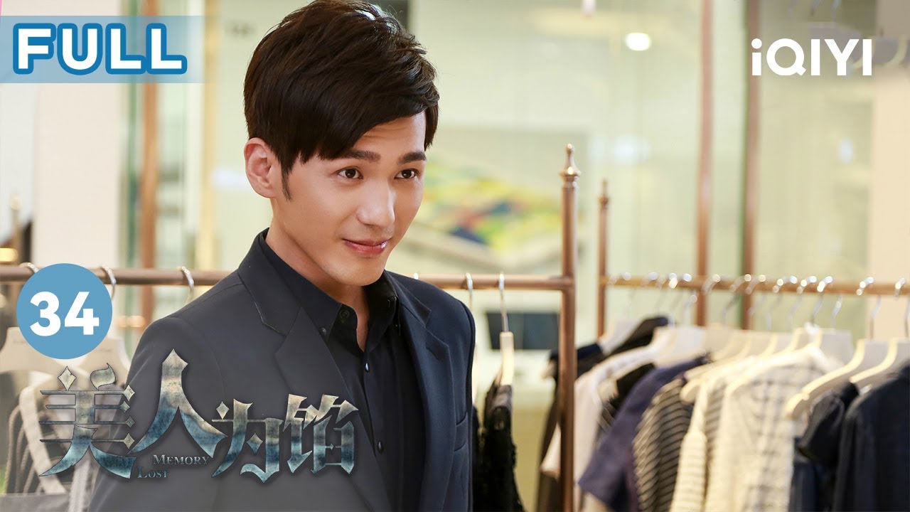 【FULL】#白宇 加入獵鷹小組 #楊蓉 潛入字母團當臥底 | 美人為餡 Memory Lost EP34 | 愛奇藝華語劇場