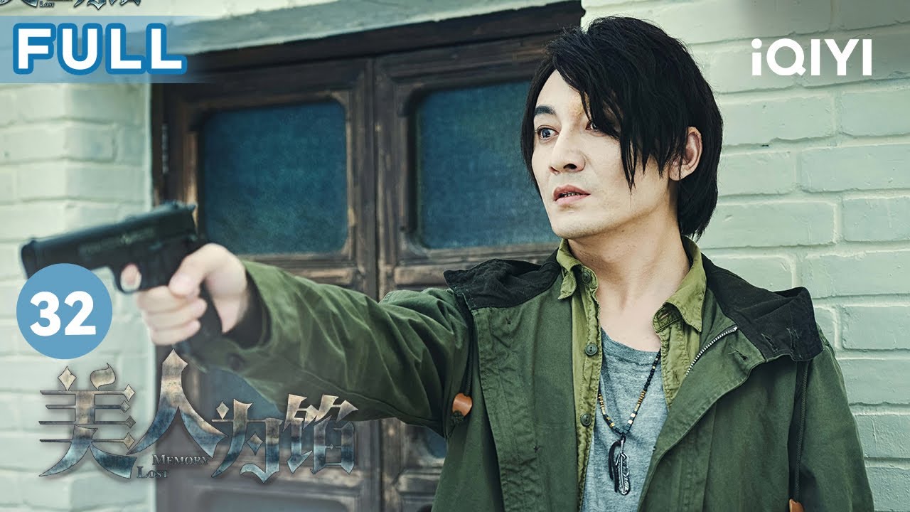 【FULL】遊輪突然爆炸 周小篆把握住機會逆轉局面 | 美人為餡 Memory Lost EP32 | 愛奇藝華語劇場
