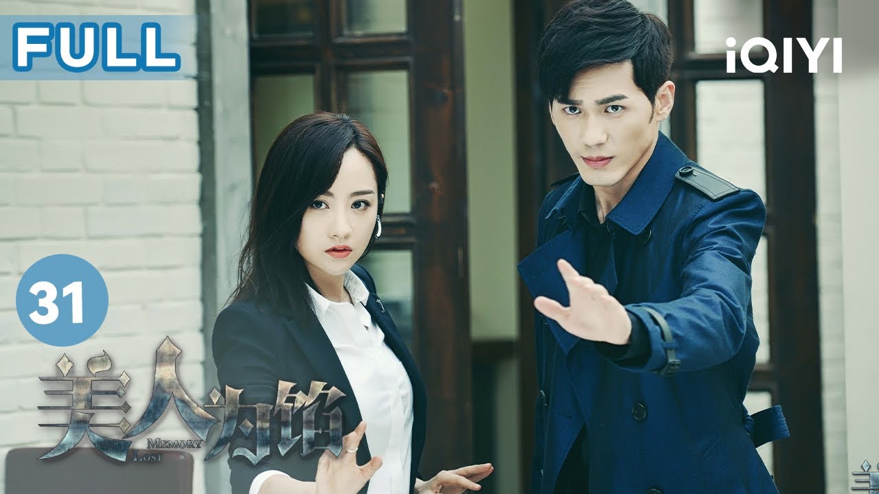 【FULL】白錦曦終於蘇醒 徐司白露出真實身份 | 美人為餡 Memory Lost EP31 | 愛奇藝華語劇場 12 【FULL】白錦曦終於蘇醒 徐司白露出真實身份 | 美人為餡 Memory Lost EP31 | 愛奇藝華語劇場
