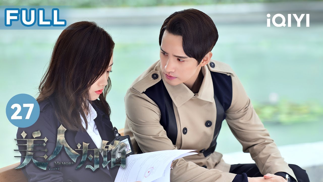 【FULL】周小篆胸前被綁炸彈 徐司白心碎黑化 | 美人為餡 Memory Lost EP27 | 愛奇藝華語劇場