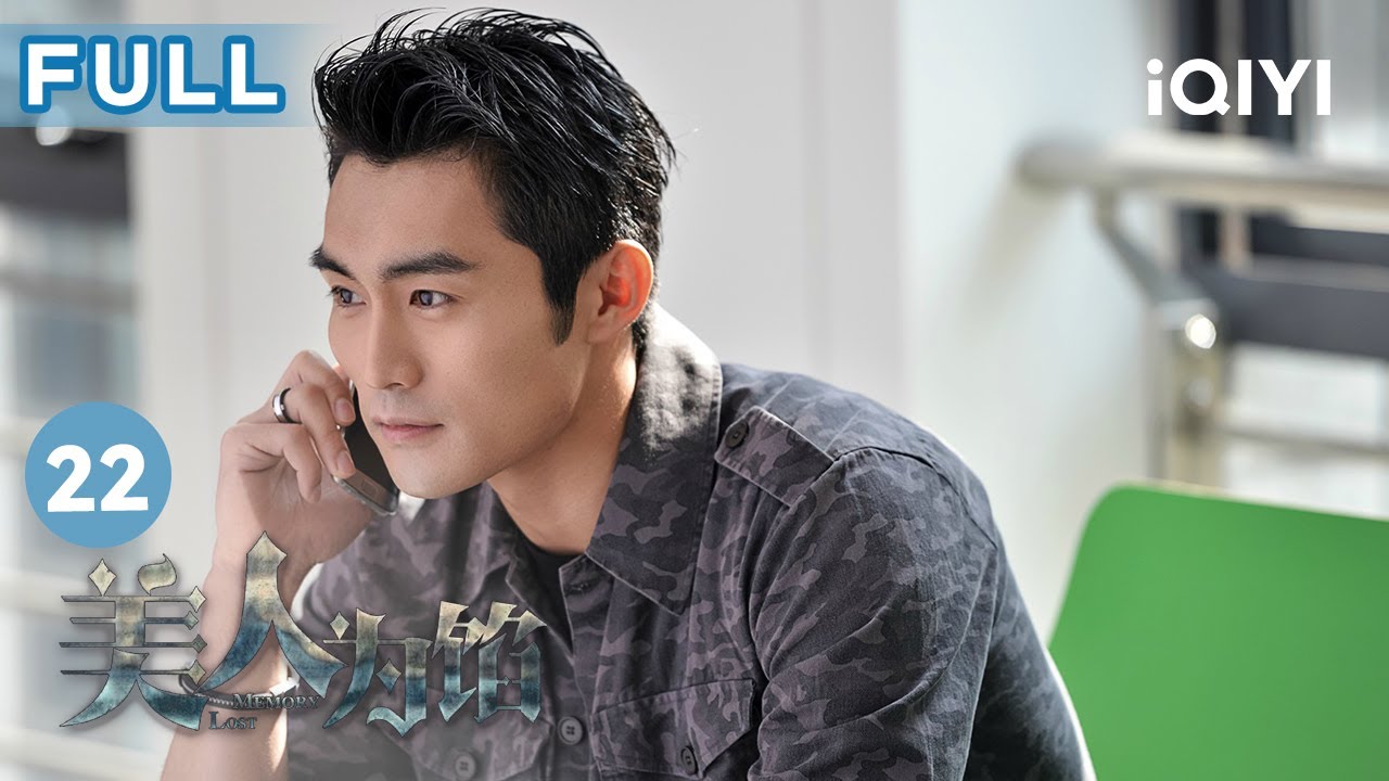 【FULL】#楊蓉 被教授催眠 隊友徐司白竟發現兩具自相殘殺的屍體！ | 美人為餡 Memory Lost EP22 | 愛奇藝華語劇場