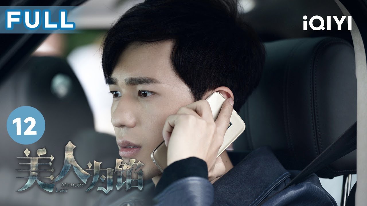 【FULL】cs比賽危機重重 警花#楊蓉 為#白宇 包紮傷口 | 美人為餡 Memory Lost EP12 | 愛奇藝華語劇場