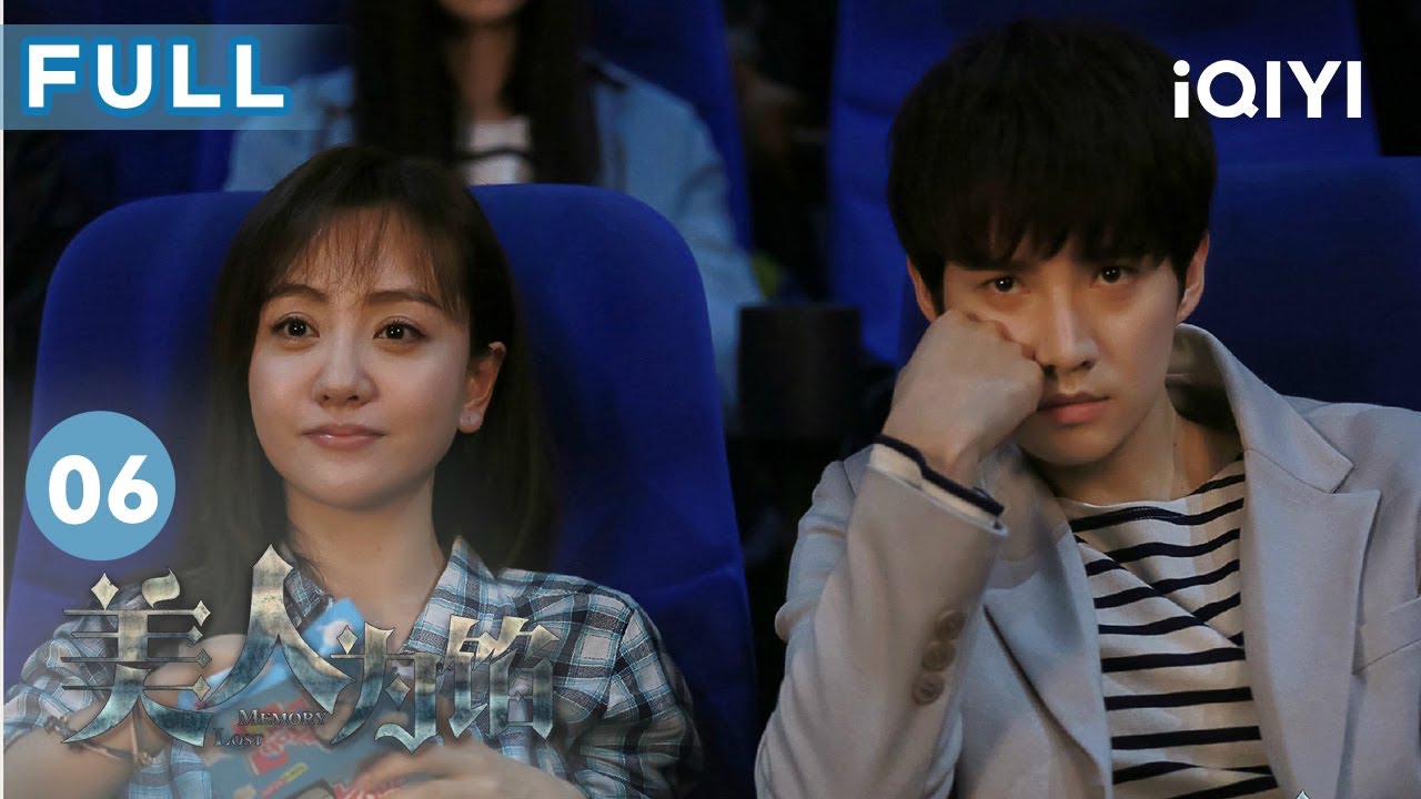 【FULL】#楊蓉 與#白宇冰釋前嫌 女二號辛佳正式登場 | 美人為餡 Memory Lost EP6 | 愛奇藝華語劇場 11 【FULL】#楊蓉 與#白宇冰釋前嫌 女二號辛佳正式登場 | 美人為餡 Memory Lost EP6 | 愛奇藝華語劇場