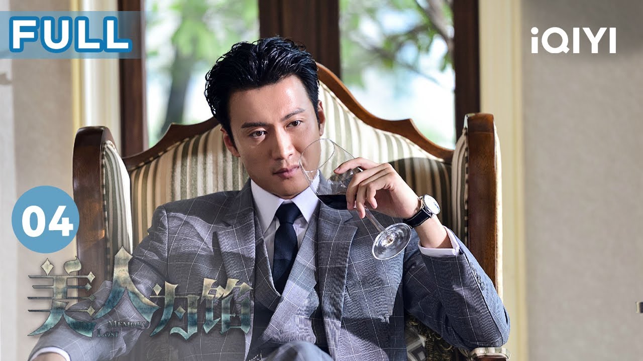 【FULL】#白宇 一心尋找未婚妻的下落 #楊蓉 終於鎖定犯罪嫌疑人 | 美人為餡 Memory Lost EP4 | 愛奇藝華語劇場 20 【FULL】#白宇 一心尋找未婚妻的下落 #楊蓉 終於鎖定犯罪嫌疑人 | 美人為餡 Memory Lost EP4 | 愛奇藝華語劇場