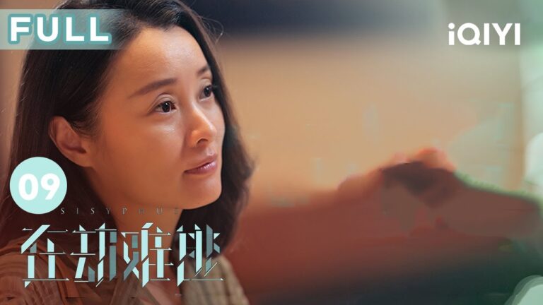 【FULL】#王千源 查出屍體身份 卻意外痛失妻女 | 在劫難逃 Sisyphus EP9 | 愛奇藝華語劇場 hq720