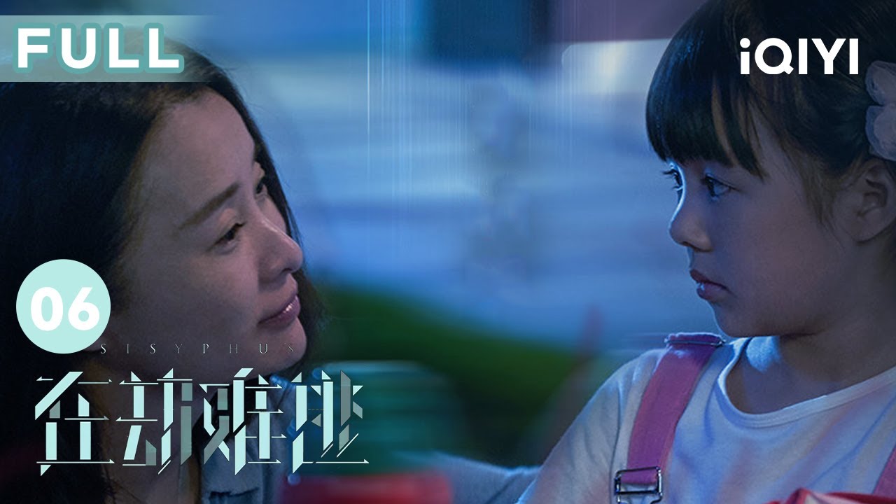 【FULL】#王千源 悄悄尾隨#鹿晗 卻發現與夢中的他中判若兩人 | 在劫難逃 Sisyphus EP6 | 愛奇藝華語劇場