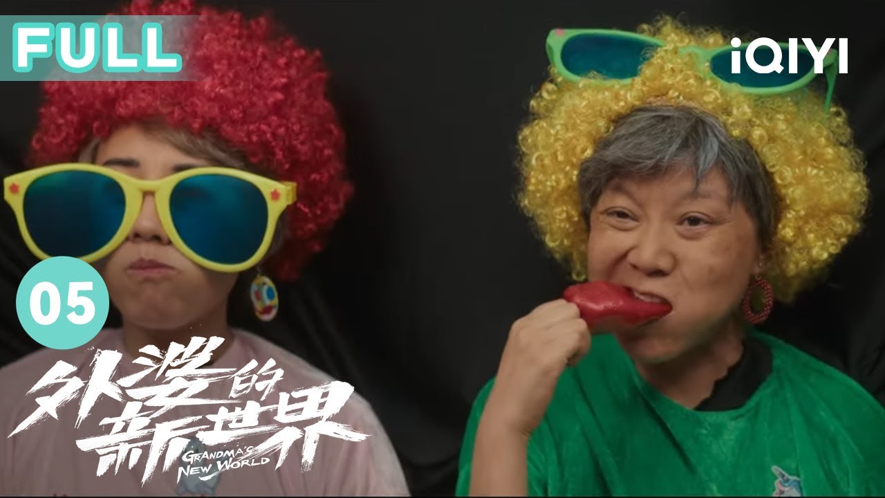 【FULL】田淑芳拉拢外婆孙玉萍创业做直播 二人与丁文超签订合同成为网红 | 外婆的新世界 Grandma's New World EP5 | 爱奇艺华语剧场 23 【FULL】田淑芳拉拢外婆孙玉萍创业做直播 二人与丁文超签订合同成为网红 | 外婆的新世界 Grandma’s New World EP5 | 爱奇艺华语剧场