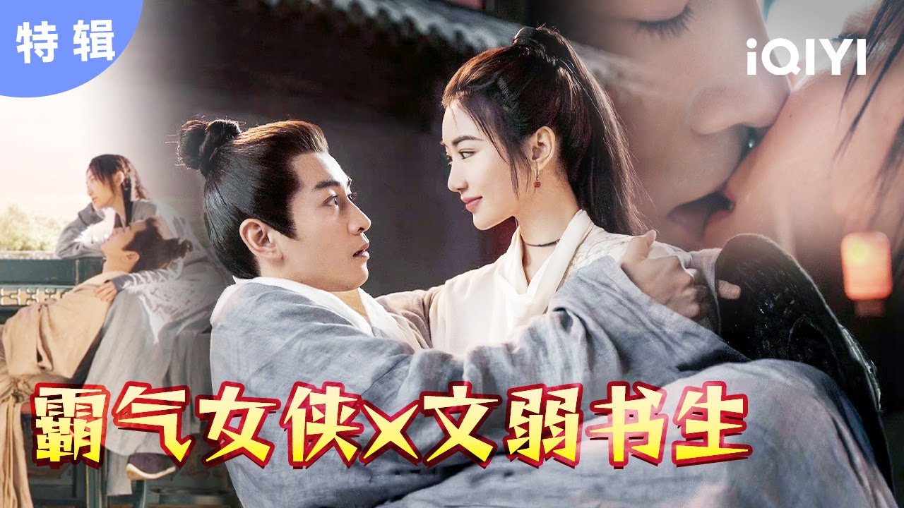 【特辑】细扒云襄亚男相爱的蛛丝马迹 原来女侠和文弱公子恋爱是这样  | 云襄传 The Ingenious One | 爱奇艺华语剧场