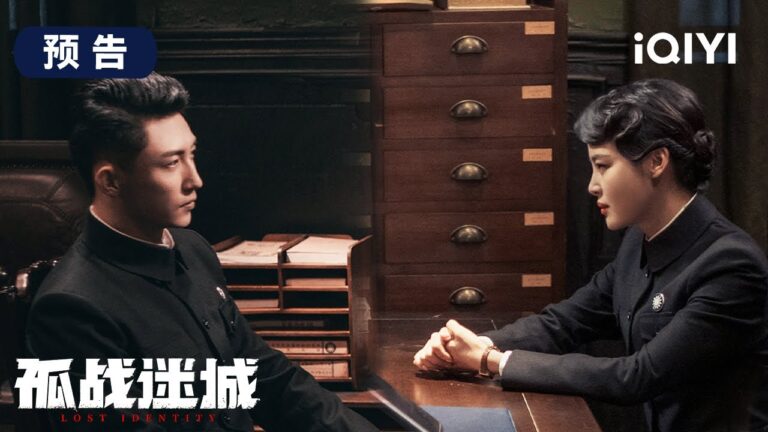 預告:黃景瑜辛芷蕾雙A聯手 穿破迷霧,直抵真相 | 孤戰迷城 Lost Identity | 愛奇藝華語劇場 hq720