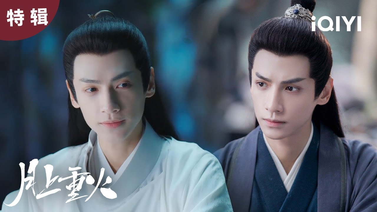 【羅雲熙單人】一紙折扇行天下,回顧上官透的快意江湖 | 月上重火 And The Winner Is Love | 愛奇藝華語劇場 5 hq720 120